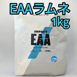 EAA　1キロ ラムネ フレーバー　マイプロテイン