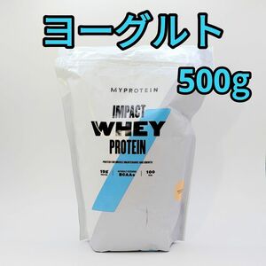 ヨーグルト味 マイプロテイン IMPACT ホエイプロテイン 500g