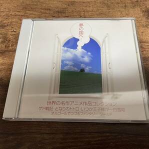 CD「夢の国へ・・・　世界の名作アニメ作品コレクション」ジブリ オルゴール★