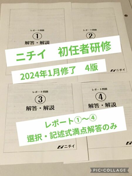 ニチイ 初任者研修　レポート問題①～④の満点解答、記述式まとめ