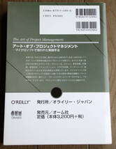 [O'Reilly Japan] アート・オブ・プロジェクトマネジメント - マイクロソフトで培われた実践手法_画像2