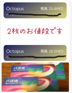 香港　交通系カード　オクトパスカード　2枚
