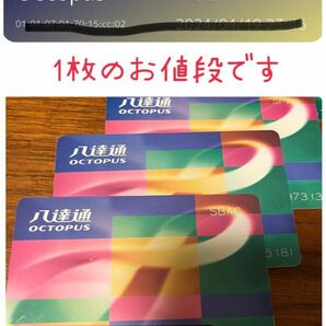 ①香港　交通系カード　オクトパスカード　1枚　残金なし