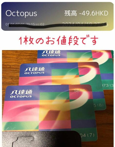 ①香港　交通系カード　オクトパスカード　1枚　残金なし