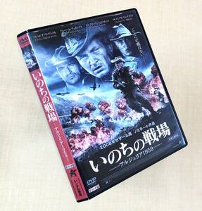 いのちの戦場 アルジェリア1959 DVDレンタル落ち