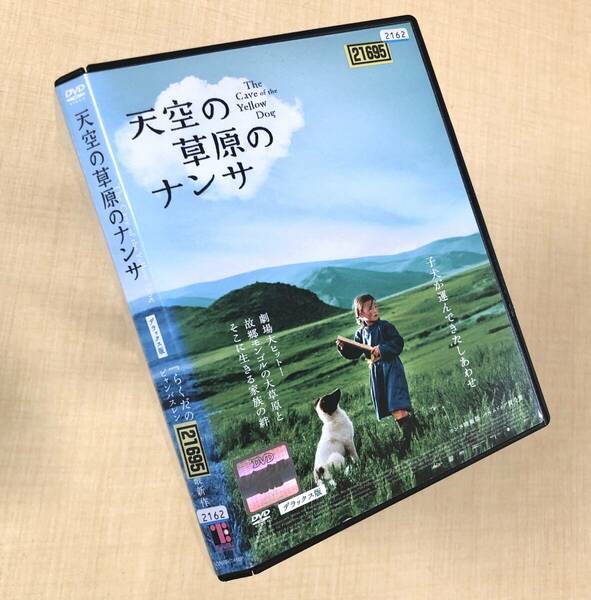天空の草原のナンサ デラックス版 DVDレンタル落ち