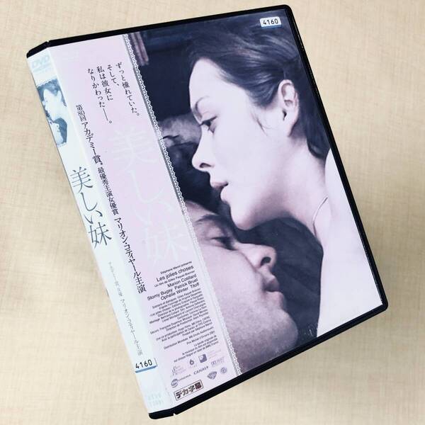 美しい妹 DVDレンタル落ち