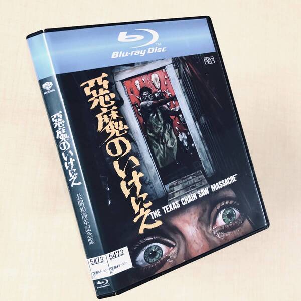 悪魔のいけにえ 公開40周年記念版 Blu-rayレンタル落ち
