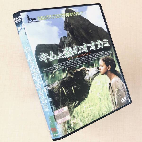 キムと森のオオカミ DVDレンタル落ち