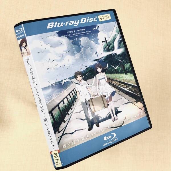 打ち上げ花火、下から見るか?横から見るか? Blu-ray Blu-rayレンタル落ち