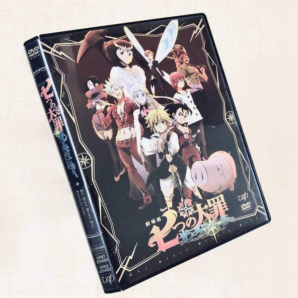 劇場版 七つの大罪 光に呪われし者たち DVDレンタル落ち