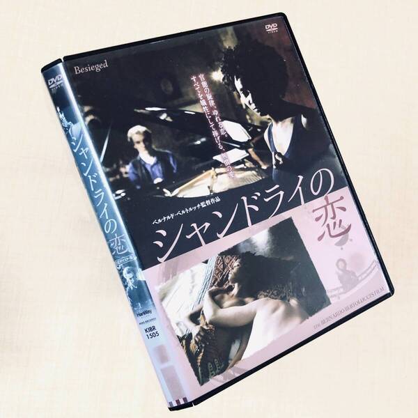 シャンドライの恋 HDリマスター DVDレンタル落ち