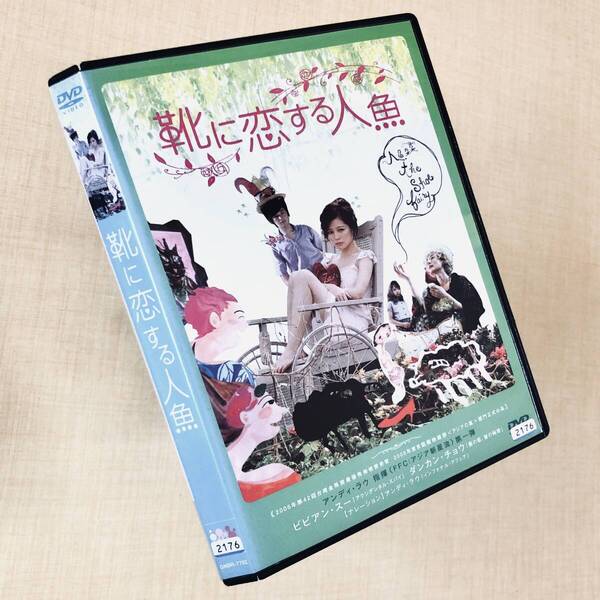 靴に恋する人魚 DVDレンタル落ち