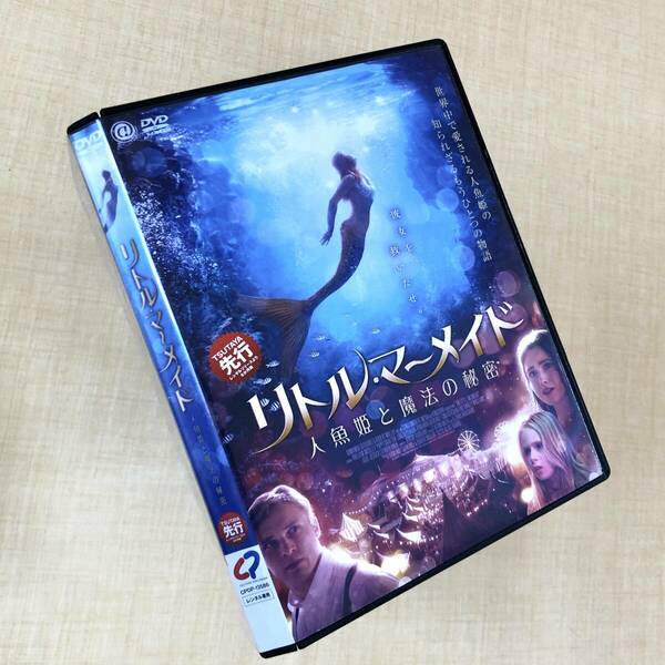 リトル・マーメイド 人魚姫と魔法の秘密 DVDレンタル落ち