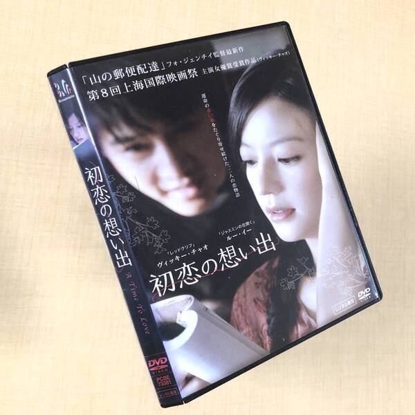 初恋の想い出 DVDレンタル落ち