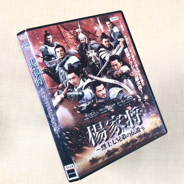 楊家将 烈士七兄弟の伝説 DVDレンタル落ち
