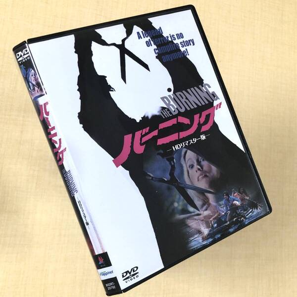 バーニング HDリマスター版 DVDレンタル落ち