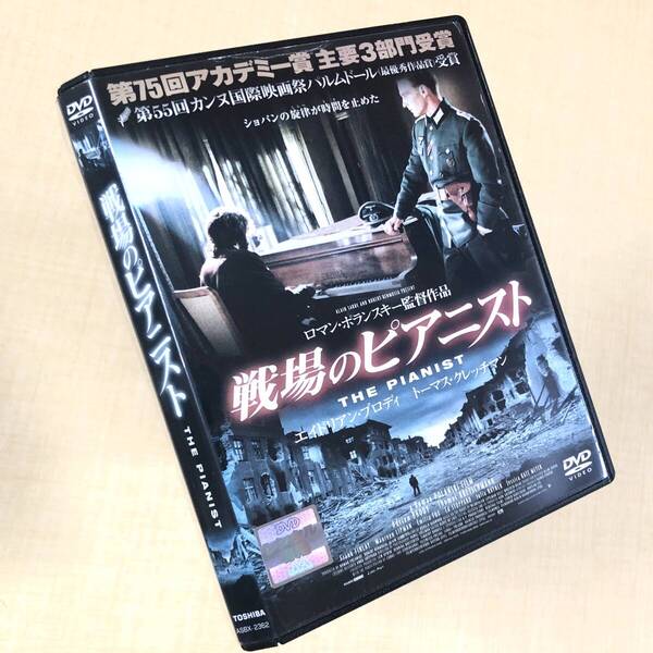 戦場のピアニスト DVDレンタル落ち