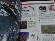 q1■つりパラ５５０　釣り人の新しい常識辞典　釣りサンデー　今井浩次　平井忠/1999年１刷_画像2