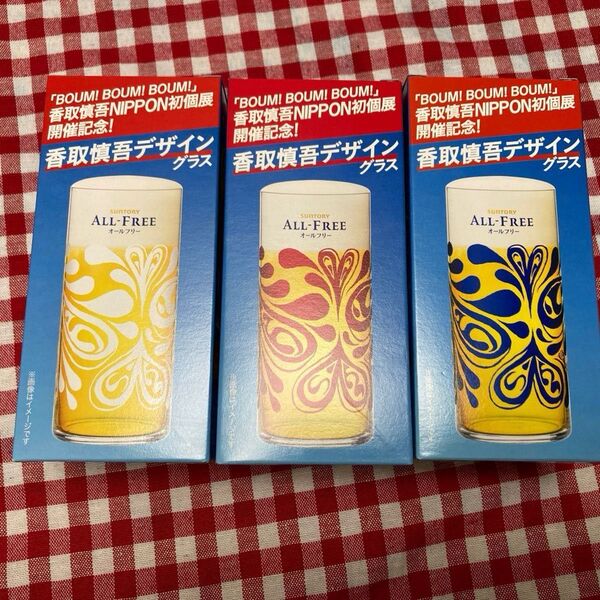 サントリーオールフリー 香取慎吾デザイングラス3種(おまけつき)