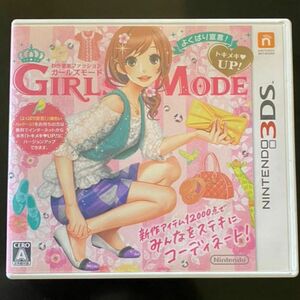 【3DS】わがままファッション GIRLS MODE よくばり宣言! トキメキUP!