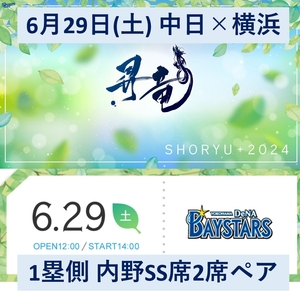 6/29 средний день × Yokohama внутри .SS 1. сторона пара билет [. дракон форма ]6 месяц 29 день ( земля )
