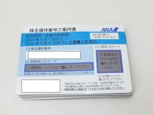 【株主優待券】ANA 株主優待券 青（ブルー）　有効期限:2023年6月1日～2024年5月31日迄 全日空 番号通知無料