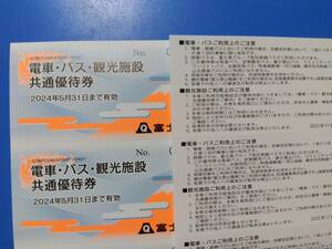 富士急ハイランド フリーパス引換可能　富士急行 株主優待　電車・バス・観光施設共通優待券 5枚　　　5/31　　ミニレター可　