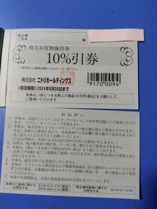 即決あり　当日発送可能　ニトリ　株主優待券　10％割引券　1枚 　 ニトリ 株主優待 金券の分類なので、 paypay残高利用不可