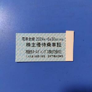 相鉄 株主優待 株主優待乗車証 10枚セット  数量1～4 6/30  ミニレター可   paypay残高支払いは不可 相模鉄道aの画像1