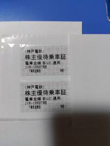 神戸電鉄　株主優待乗車証4枚　　　5/31　　ミニレター可　　　paypay残高支払いは不可