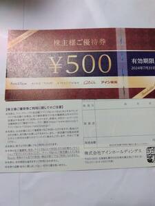  アインホールディングス株主優待　8000円　7/31 　paypay残高利用不可