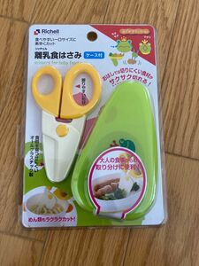 離乳食はさみ　リッチェル　新品未使用　