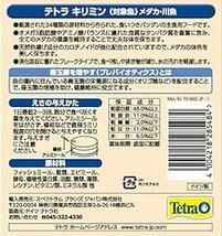 テトラ (Tetra) キリミン メダカ用 175グラム すべてのメダカの主食 消化吸収に優れフンが減り水の汚れを軽減 善玉菌を増_画像3