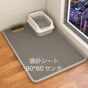 砂取りマット 60×90cm 猫 トイレマット 特大 猫砂マット 飛び散り防止