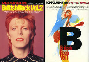美本2冊セットで：レコード・コレクターズ増刊／ブリティッシュ・ロックvol.1 & 2