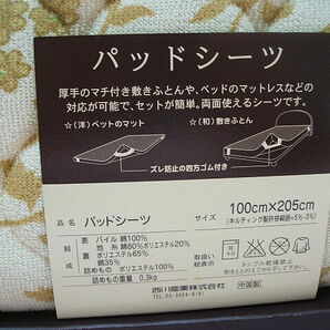 ☆送料無料☆ほんの少し訳あり☆西川産業(東京西川)☆パットシーツ☆これからの季節に！！の画像9