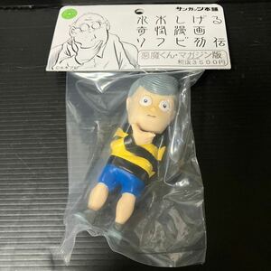 サンガッツ本舗 悪魔くん マガジン版 水木しげる 奇怪漫画 ソフビ列伝 Sangatsu Honpo Akumakun ソフビ sofvi ゲゲゲの鬼太郎 未開封品