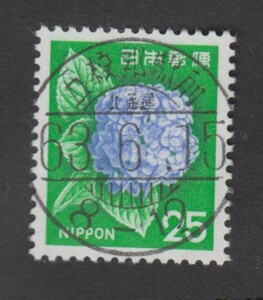 【満月　使用済　可読印】新動植物国宝　１９７２年シリーズ　２５円　アジサイ　D欄県名入り　五稜郭駅前　D欄北海道　６３．６．15