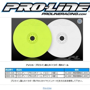 ★断捨離1/8 ベロシティ フロント/リア 4.0" 17mm トラギー ホイール (4) ホワイト 商品番号PRO280004の画像5