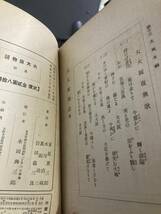 大大阪物語　東尾真三郎　関一　東洋図書　昭和10年　大阪　郷土史_画像6