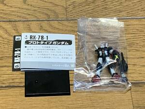 M◎【売切セール】02　D　RX-78-1　プロトタイプガンダム　ビーム・ライフル　ガンダムコレクション2　機動戦士ガンダム