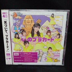 【320】未開封CD　AKB48　「心のプラカード」　初回限定盤　Type-A　CD+DVD