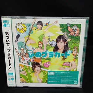 【322】未開封CD　AKB48　「心のプラカード」　初回限定盤　Type-C　CD+DVD