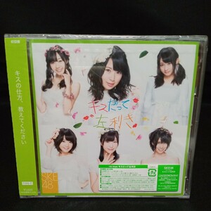 【324】未開封CD　SKE48　「キスだって左利き」　初回限定盤　Type-C　CD+DVD