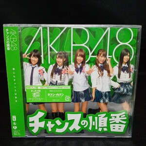 【341】未開封CD　AKB48　「チャンスの順番」　初回プレス盤　Type-K　CD+DVD
