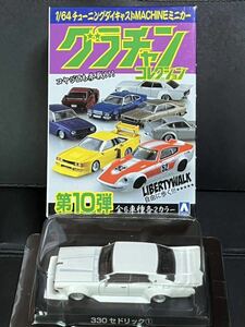  Aoshima gla tea n collection no. 10. Nissan Cedric 330 white 