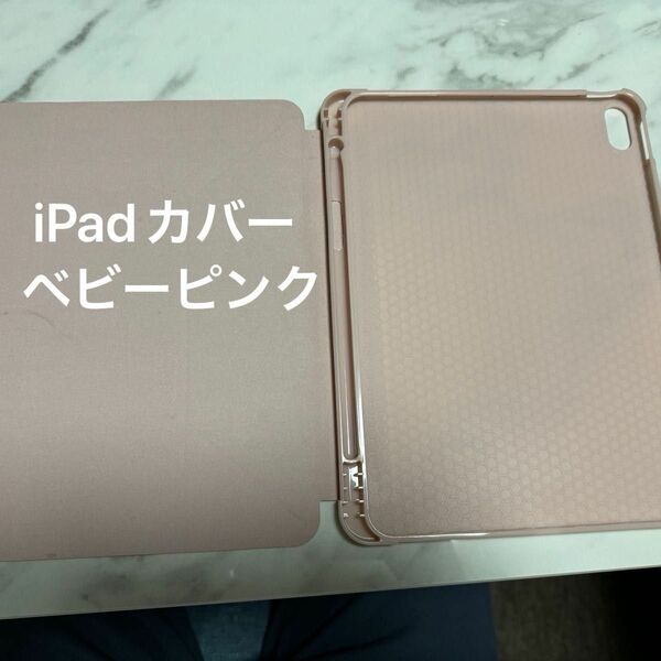 【5/11値下げ】iPad カバー マグネット ケース ペン収納可能 ベビーピンク