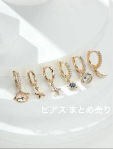 【最終価格】星 月 宇宙 惑星 モチーフ ピアス セット まとめ売り ゴールドカラー 6個