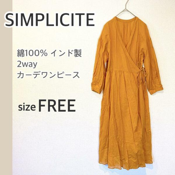 SIMPLICITE 綿100% インド製　2way ラップワンピース コットン ロング カーディガン 羽織 からし色 黄色 イエロー カーデ 